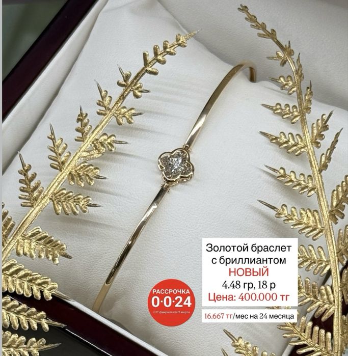 Золотой браслет с бриллиантом | есть каспи рассрочка 0-0-24