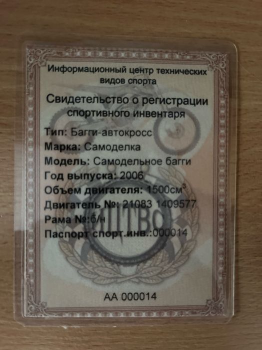 Багги