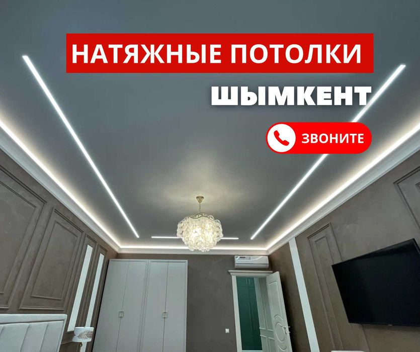 Установка Натяжной Потолок Порящий Потолок ЖМИ Световая Линия