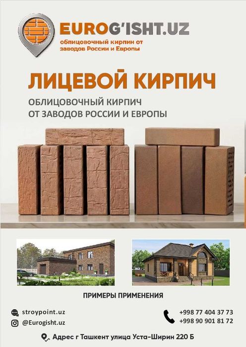 Сифатли Россия облицовка ғишти сотилади