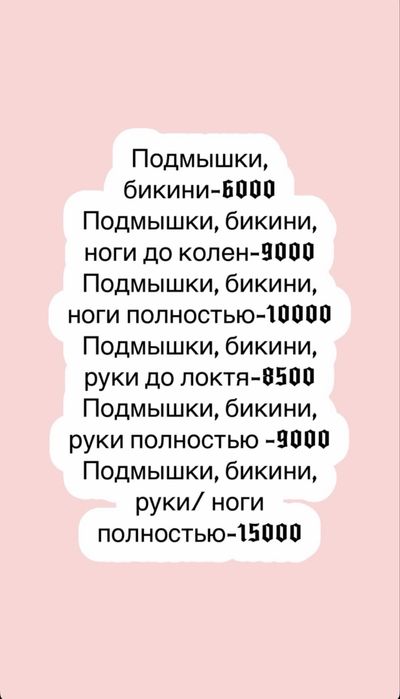 Шугаринг (подмышки, ноги, зона бикини и т.д)