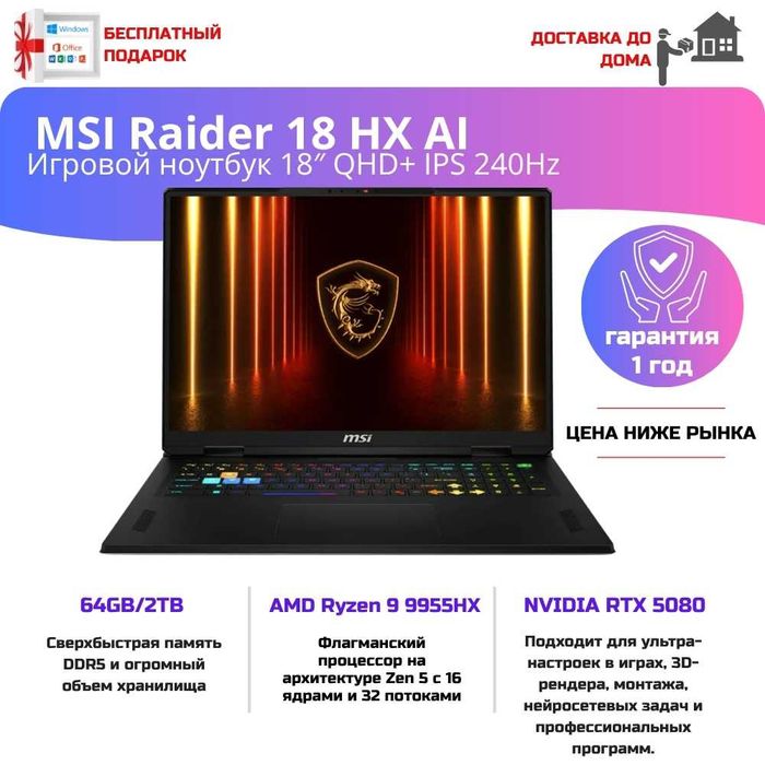 MSI Vector A18 HX AI — новый флагманский игровой ноутбук