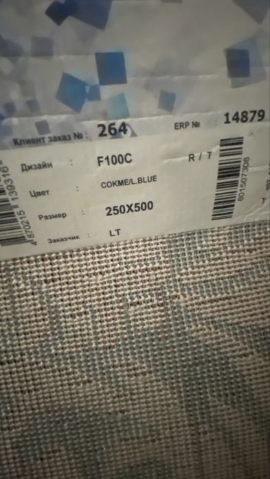 Кілем  сатылада 2,5*5 м