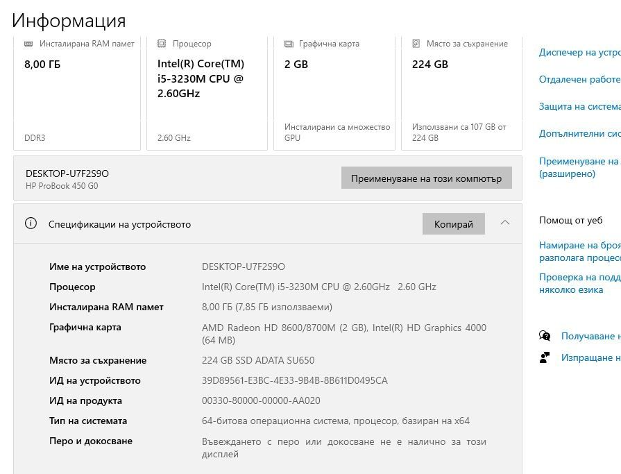 Лаптоп HP ProBook 450 G0 + Зарядно. Перфектен външен вид