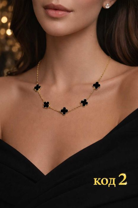 Колиета и Гривни Van Cleef
