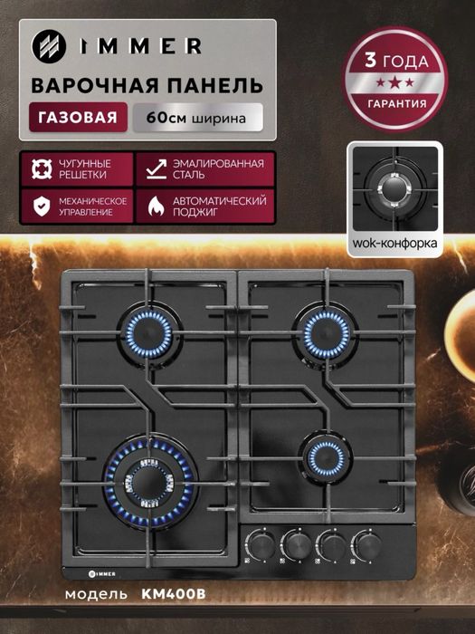 АКЦИЯ!!! Варочные панаели успейте покупать по выгодне цене