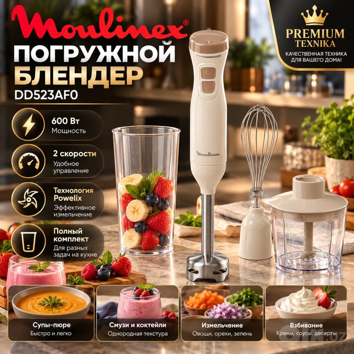 Погружной блендер Moulinex DD523AF0
