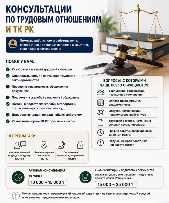 Кадровый учет, enbek.kz