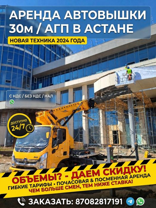 Услуги автовышки