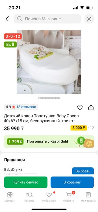 Кокон для новорожденных