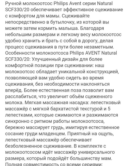 Молокоотсос ручной