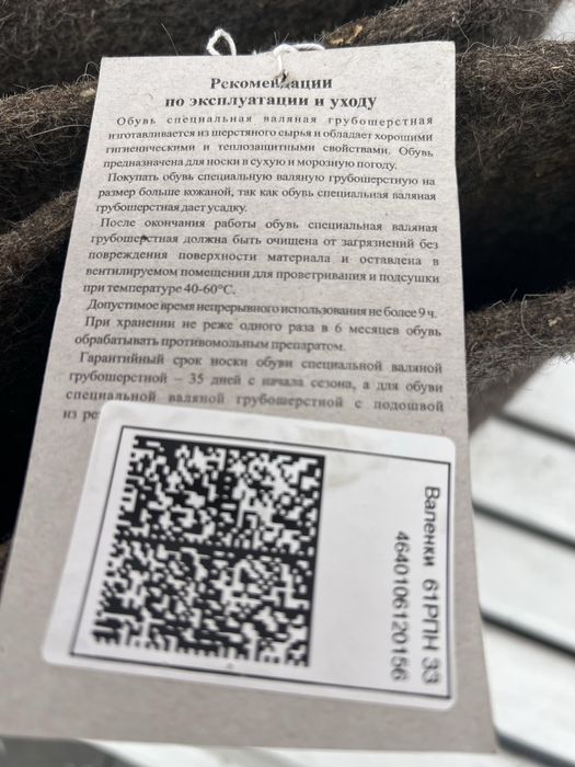 Валенки мужские размер 45-46