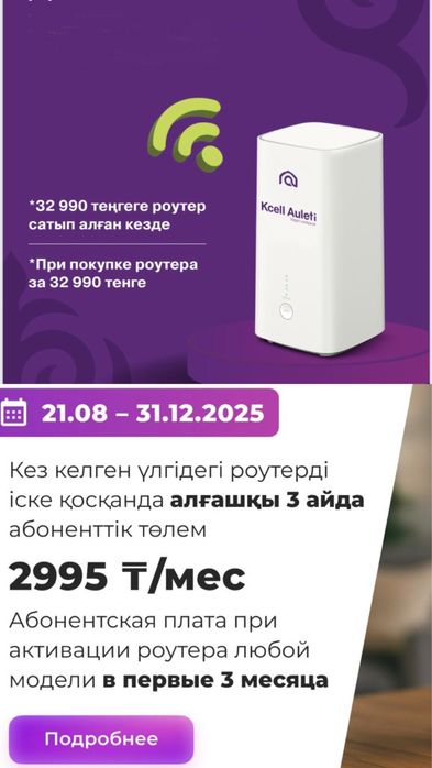 Роутер kcell activ 5G