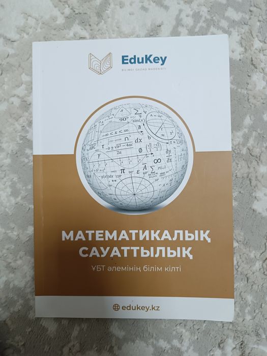 EduKey кітаптары