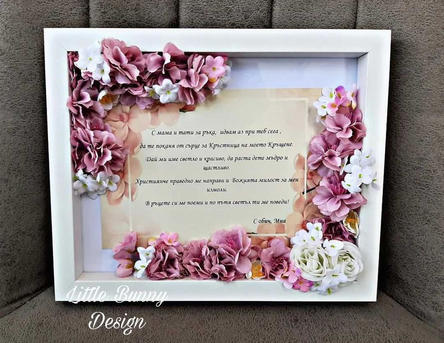 Покана в рамка с цветя и осветление за кръстници/кумове