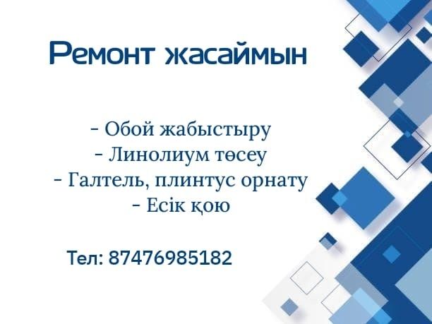 Ремонт квартир.услуги