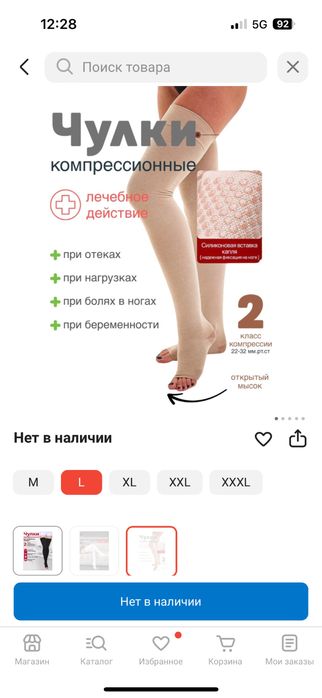 Компрессионные чулки новые