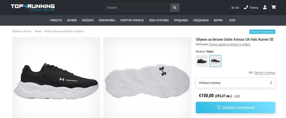 ЧИСТО НОВИ Under Armour Halo Runner SE