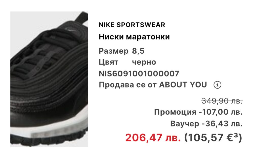 Nike 97 about you