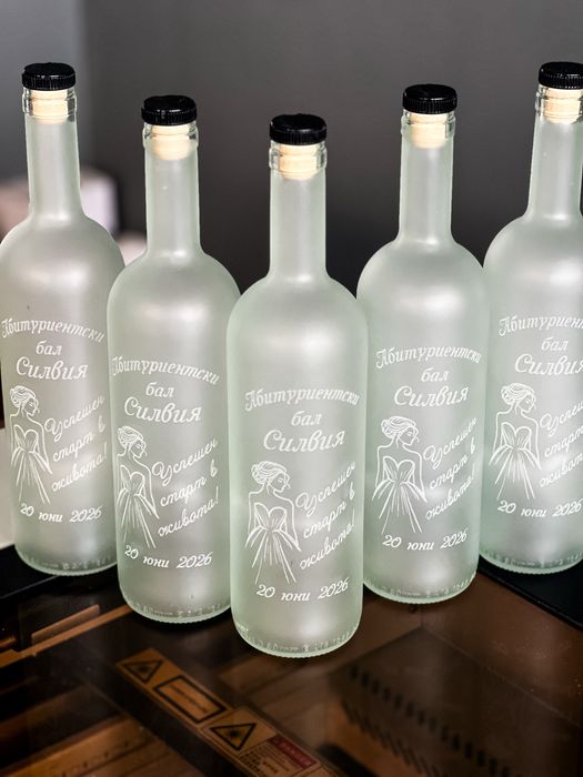 Гравирани бутилки за абитуриентски бал