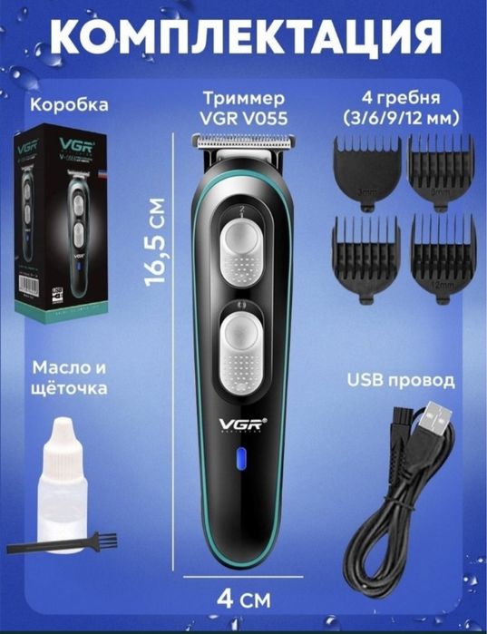 Машинка соч оладиган , Moshinka soch uchun VGR 2 в 1