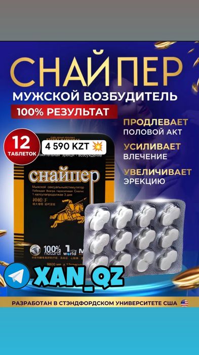 оригинальный активатор снай12пер