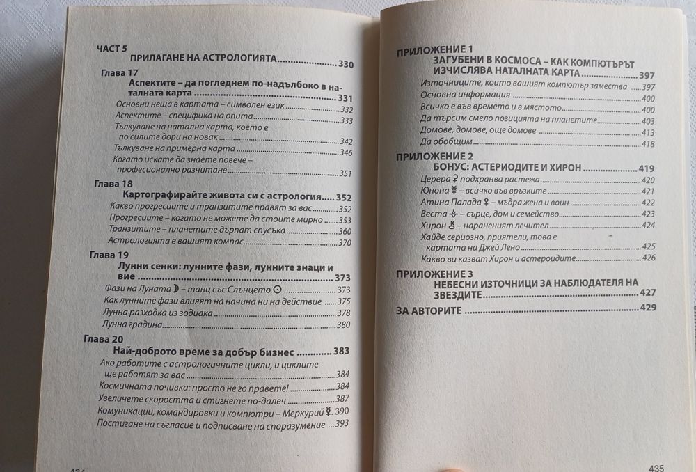 Астрология. Енциклопедия стъпка по стъпка - М.Г.Бродьор, Л.Ленард