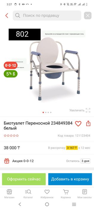 инвалидная биотуалет 6шт новый состояние б/у