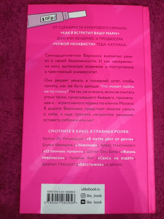 Не беременная Джени Хендрикс и Тед Каплан