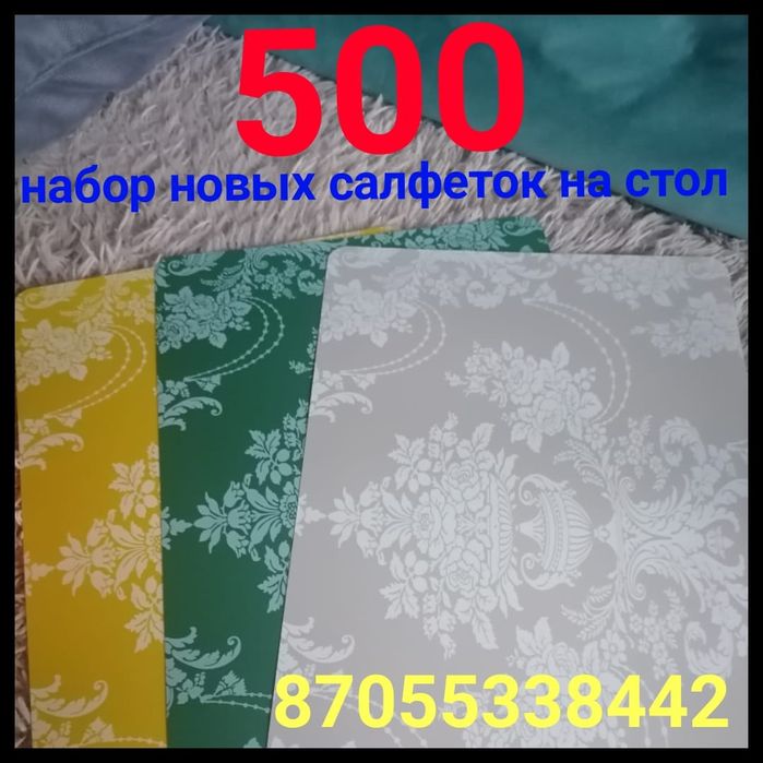 Продам салфетки на стол.