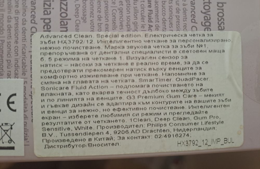 Електрическа четка за зъби Philips Sonicare HX3792/12