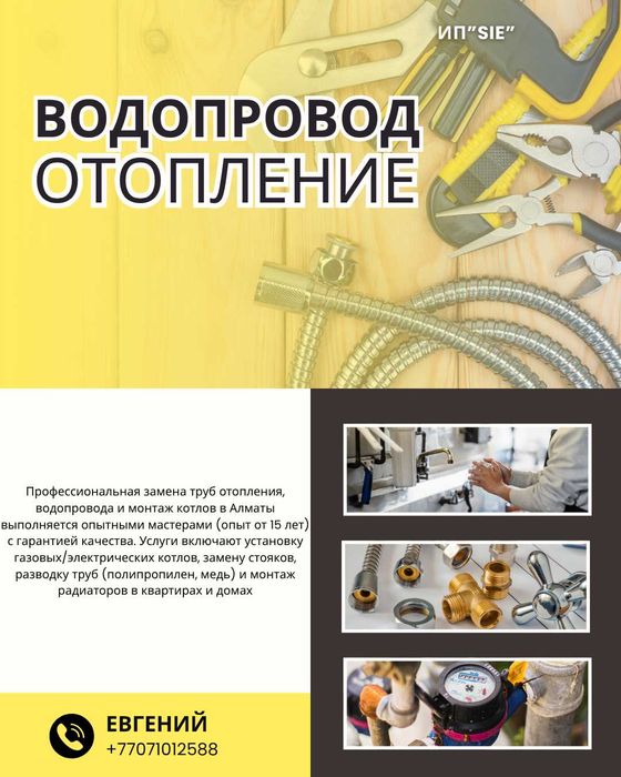 Сантехник Алматы