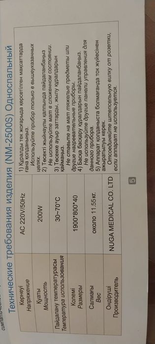 Керамический турманиевый мат Nugabest