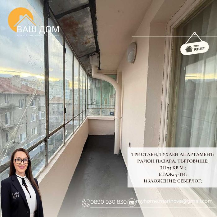 Дава се под наем Тристаен апартамент в Търговище, Център - 75 кв.м за 204 € - Снимка #6