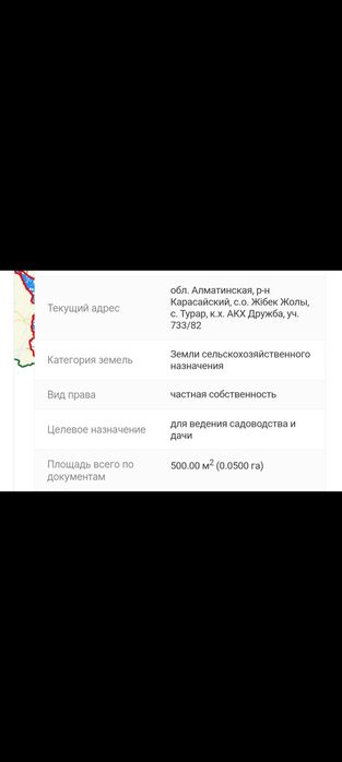 Продаётся участок земли