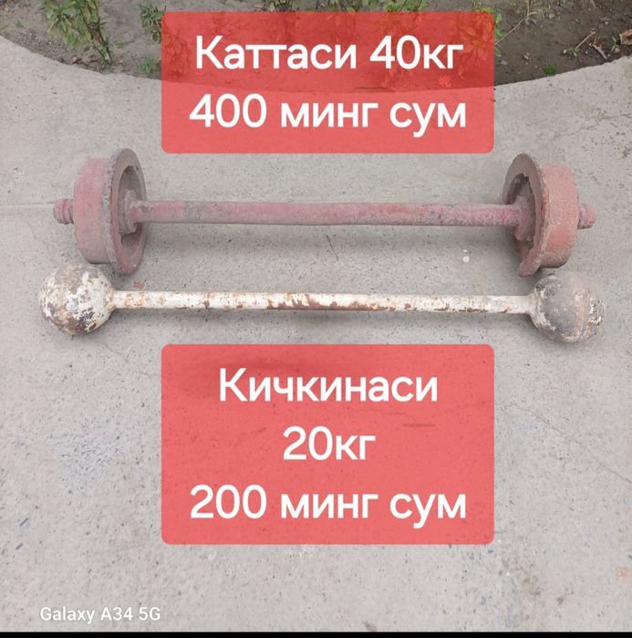 Штангалар сотилади 40 ва 20 кг