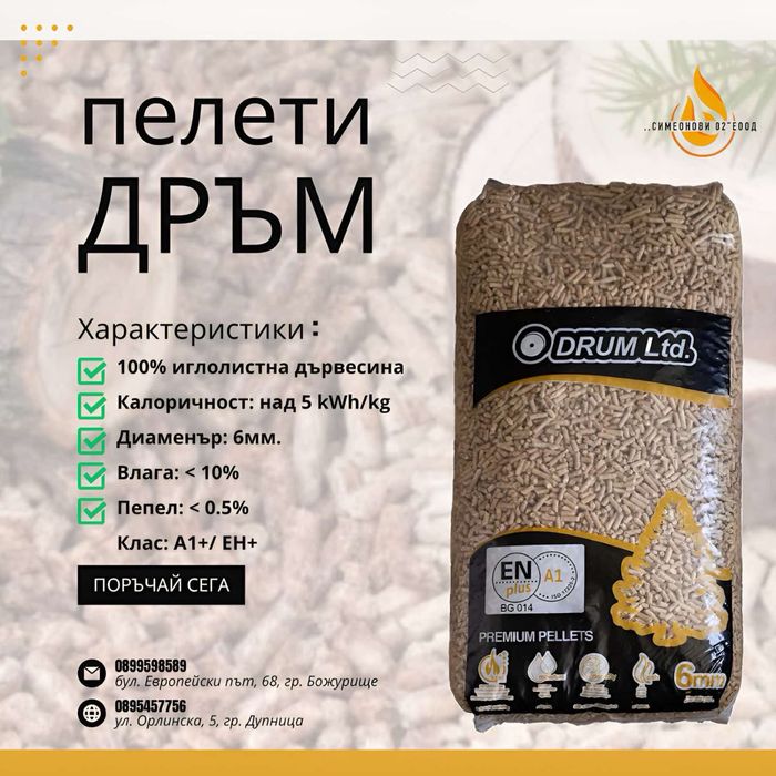 Пелети от белен БОР