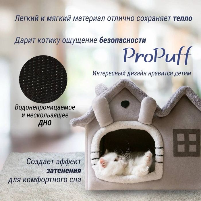 Лежанка-домик для кошек и маленьких собак