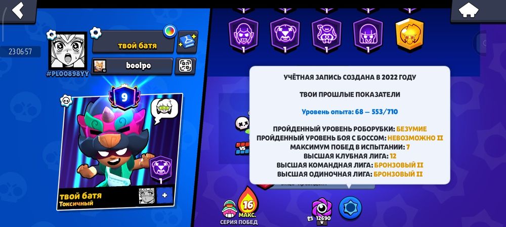 Аккаунт в бравл старс