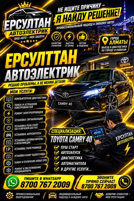 Автоэлектрик за 5000тг