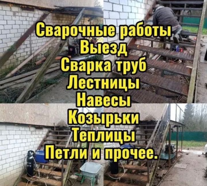 Сварочные работы