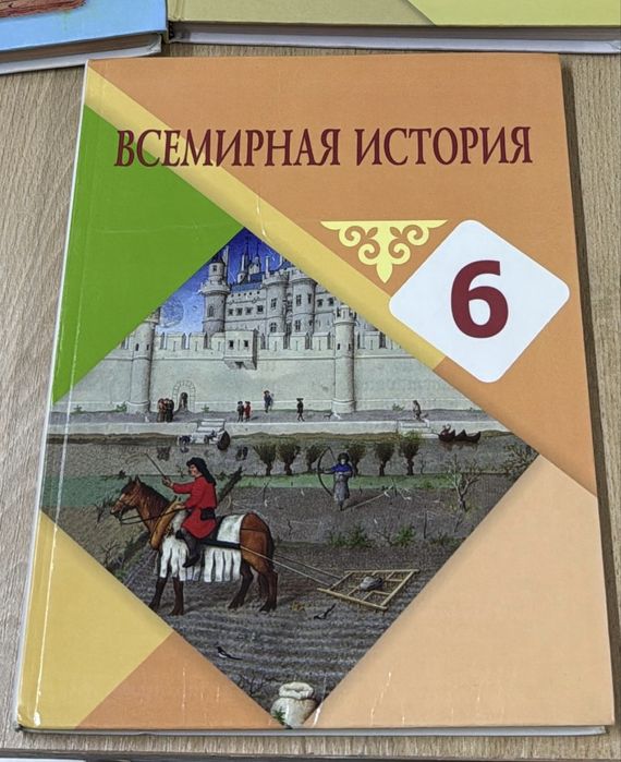 Всемирная история