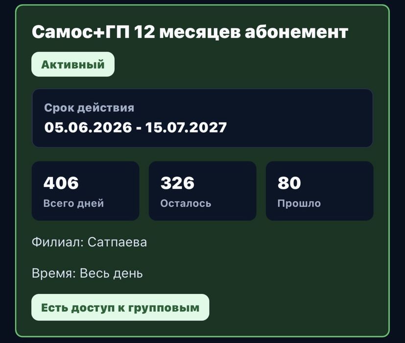 Абонемент Underground на год