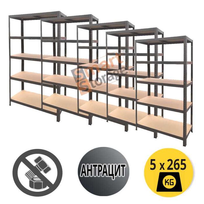 Запазени метални стелажи