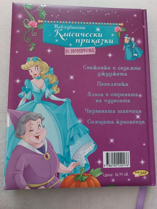 Детска книжка с приказки за момичета
