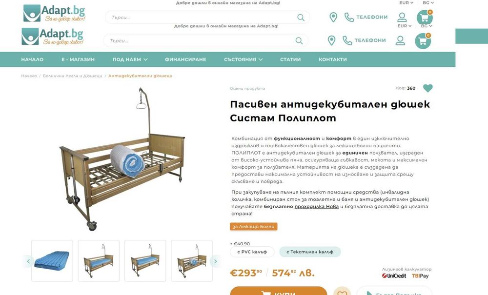 Пасивен антидекубитален дюшек