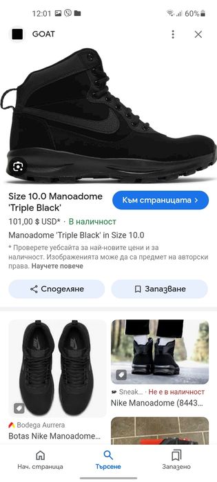 Nike Manoadome маратонки 40 номер.