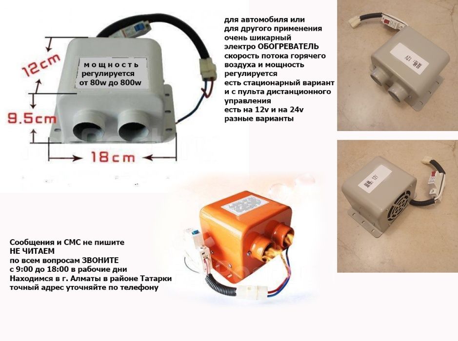 Обогреватель электро-фен печка электрическая в автомобиль на 12v и 24v