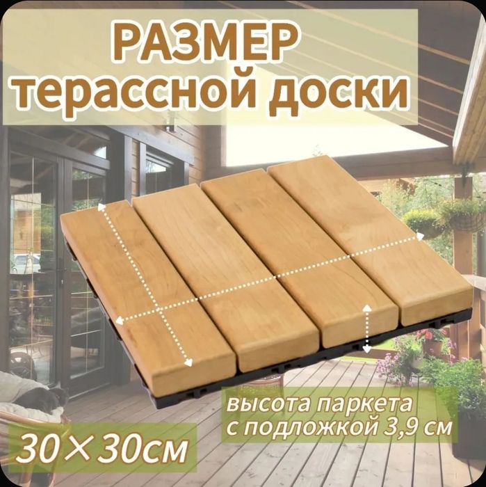 Деревянный пол для бани мозайка