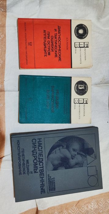 Продам книги по медицине